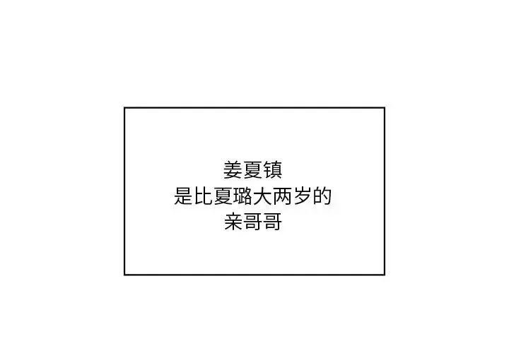 不当朋友当恋人 - 第39話 - page 4