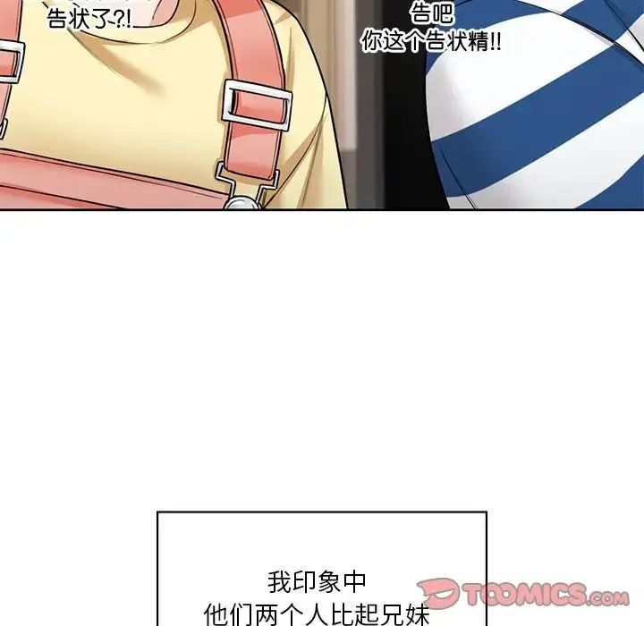不当朋友当恋人 - 第39話 - page 6