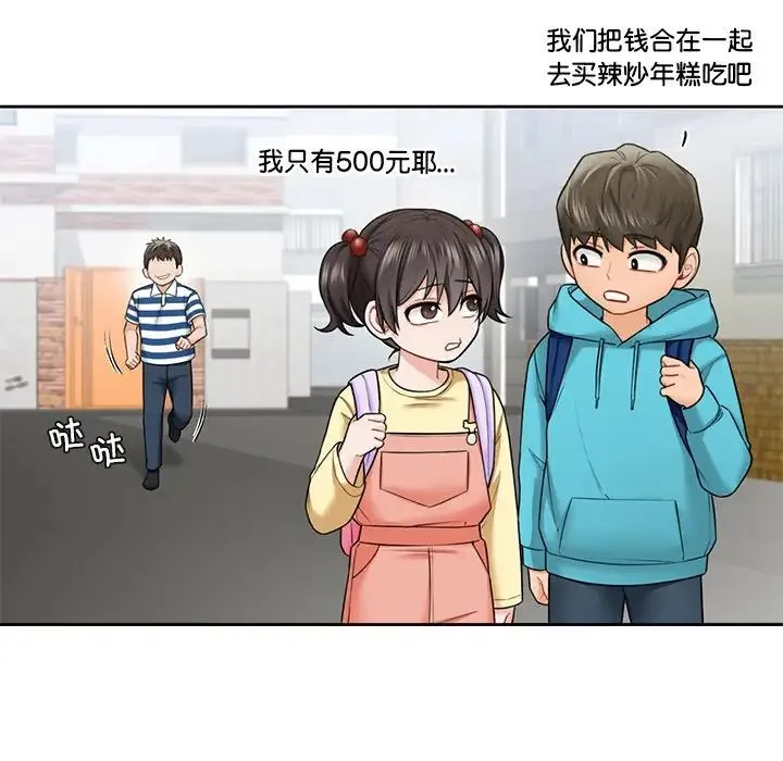 不当朋友当恋人 - 第39話 - page 8