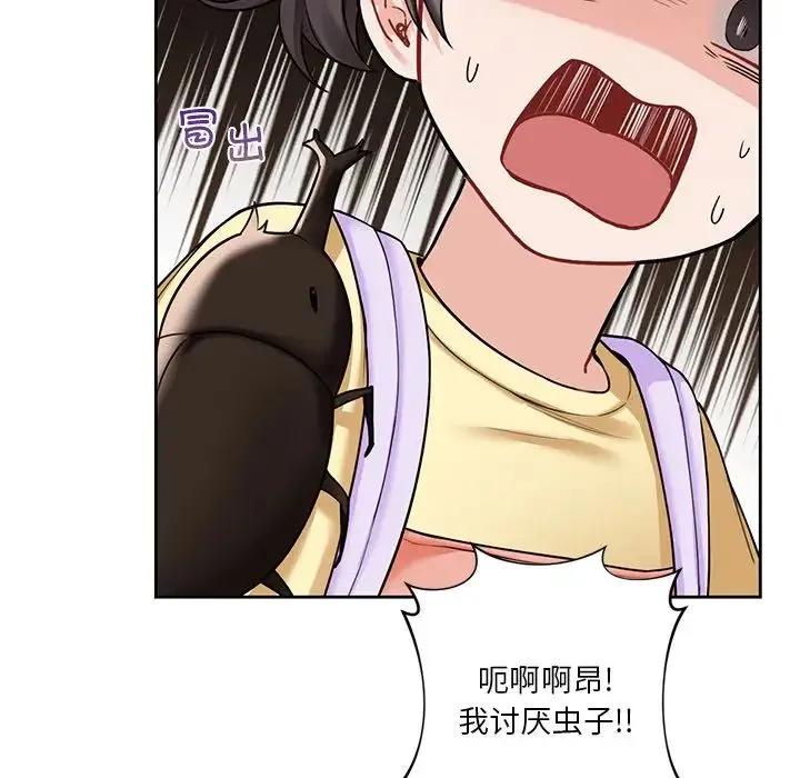 不当朋友当恋人 - 第39話 - page 11