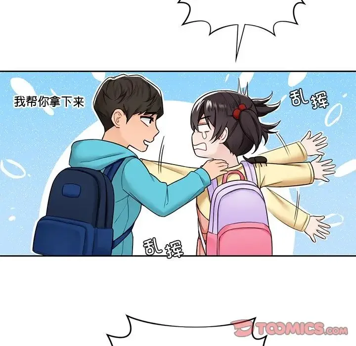 不当朋友当恋人 - 第39話 - page 12