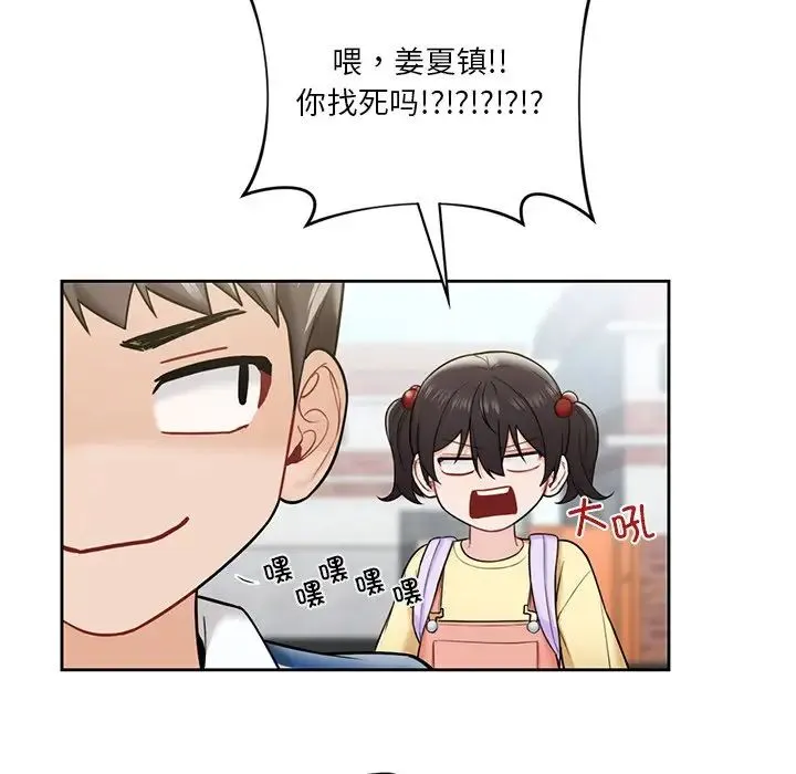 不当朋友当恋人 - 第39話 - page 13