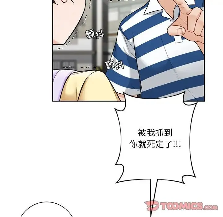 不当朋友当恋人 - 第39話 - page 15