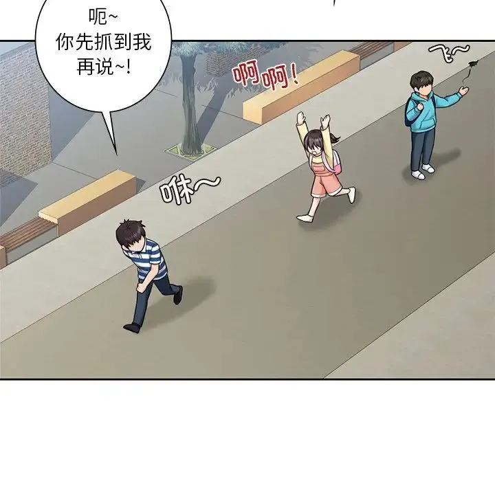 不当朋友当恋人 - 第39話 - page 16