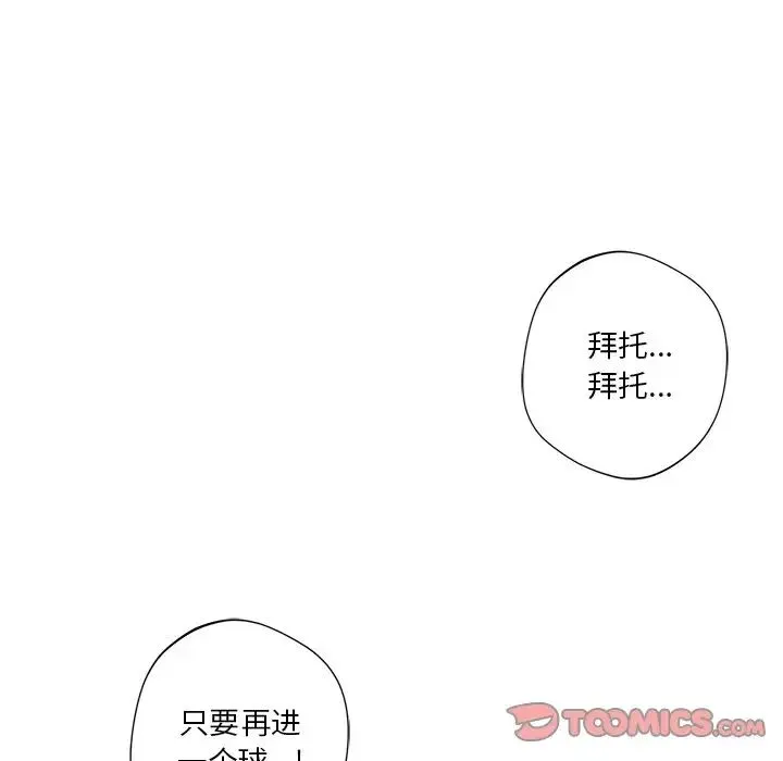 不当朋友当恋人 - 第39話 - page 18