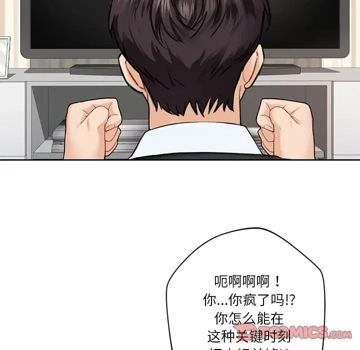 不当朋友当恋人 - 第39話 - page 24
