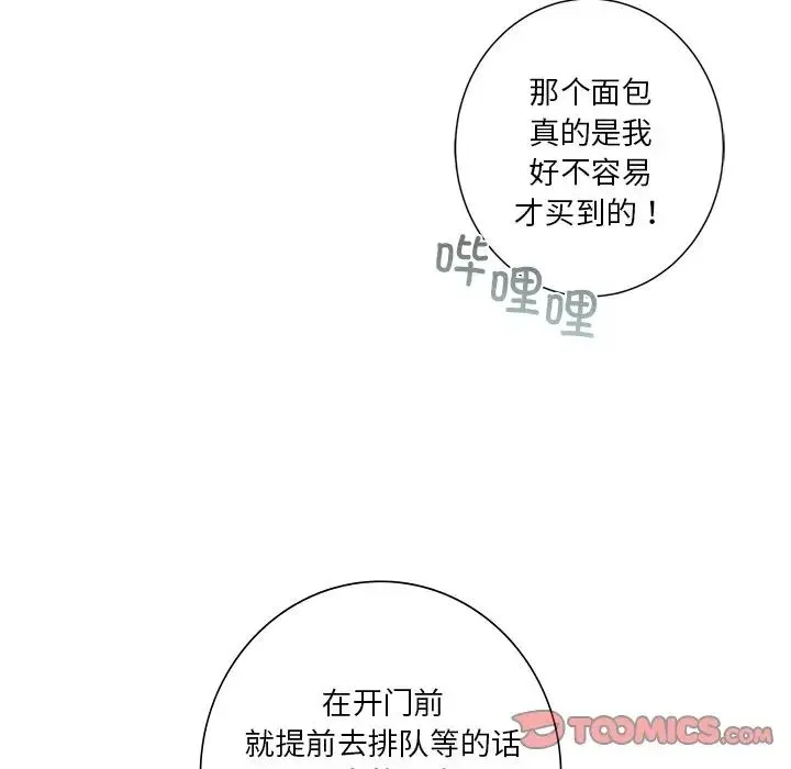 不当朋友当恋人 - 第39話 - page 30