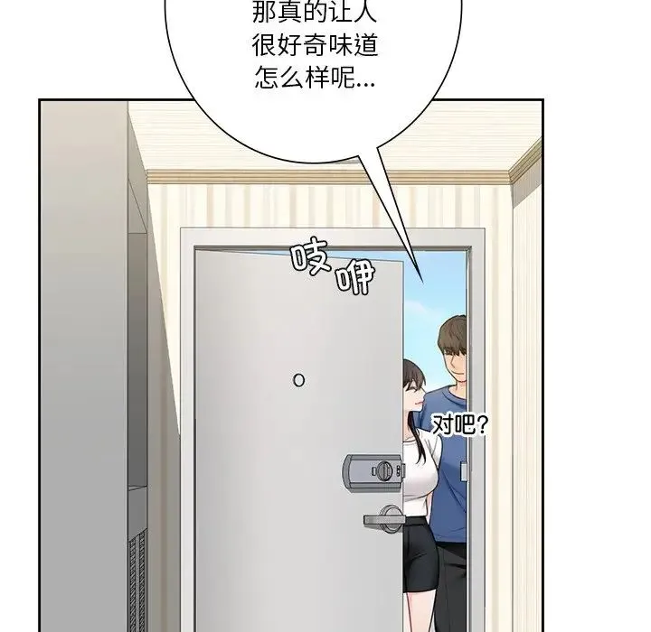 不当朋友当恋人 - 第39話 - page 31