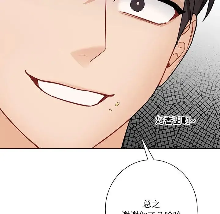 不当朋友当恋人 - 第39話 - page 41