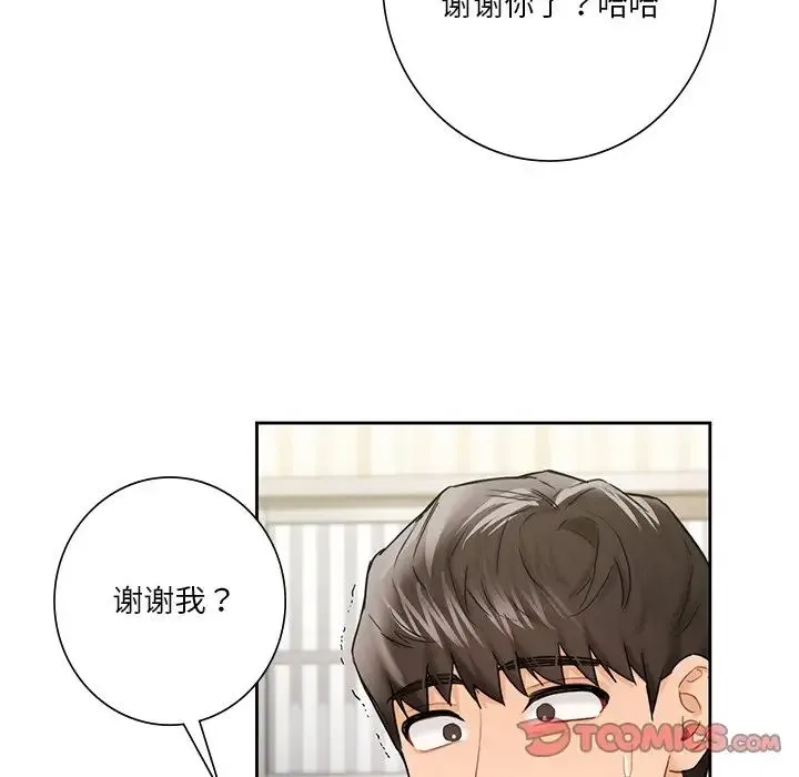 不当朋友当恋人 - 第39話 - page 42