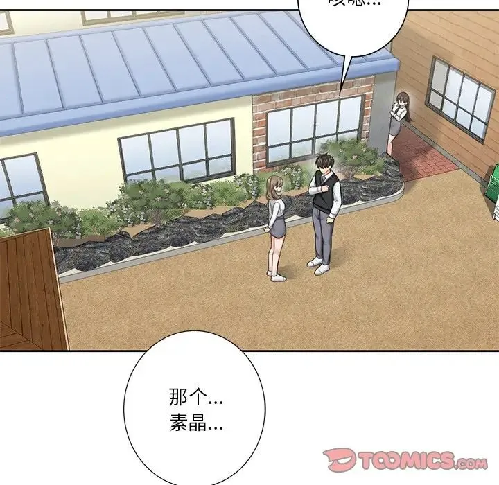 不当朋友当恋人 - 第39話 - page 48