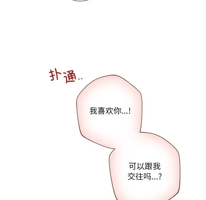 不当朋友当恋人 - 第39話 - page 49