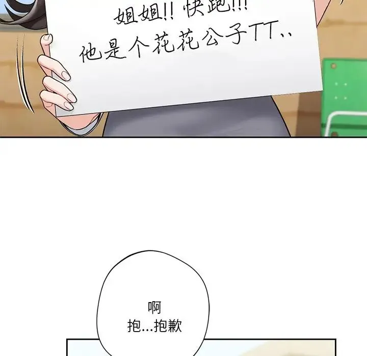 不当朋友当恋人 - 第39話 - page 52