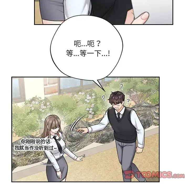 不当朋友当恋人 - 第39話 - page 54