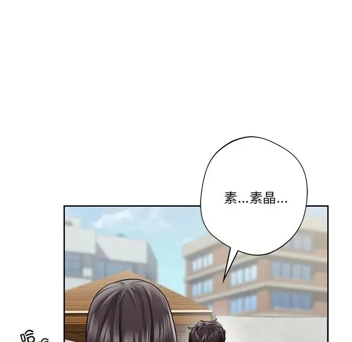 不当朋友当恋人 - 第39話 - page 55