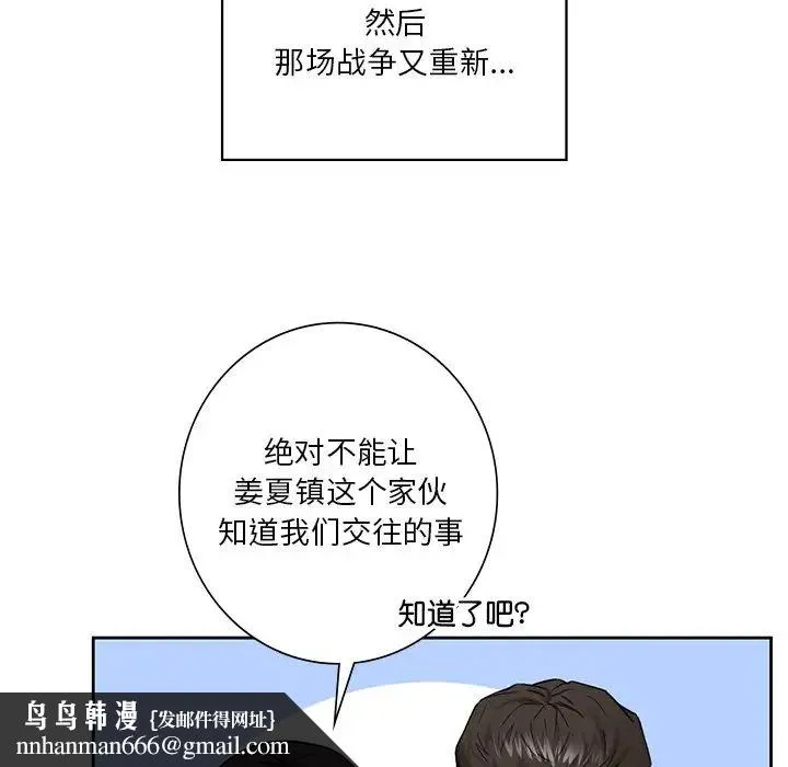 不当朋友当恋人 - 第39話 - page 65