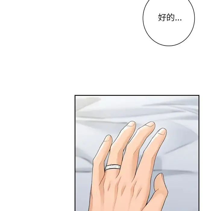 不当朋友当恋人 - 第39話 - page 68