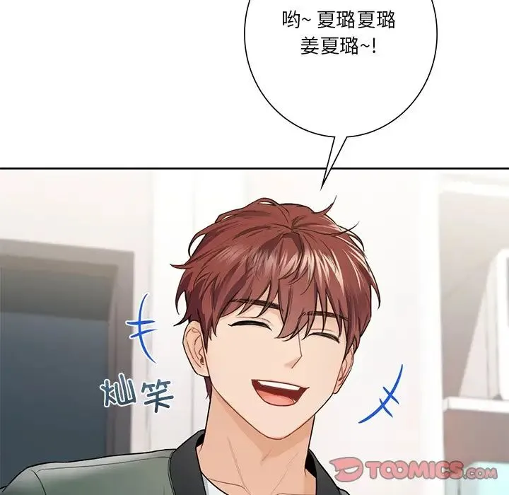 不当朋友当恋人 - 第39話 - page 72