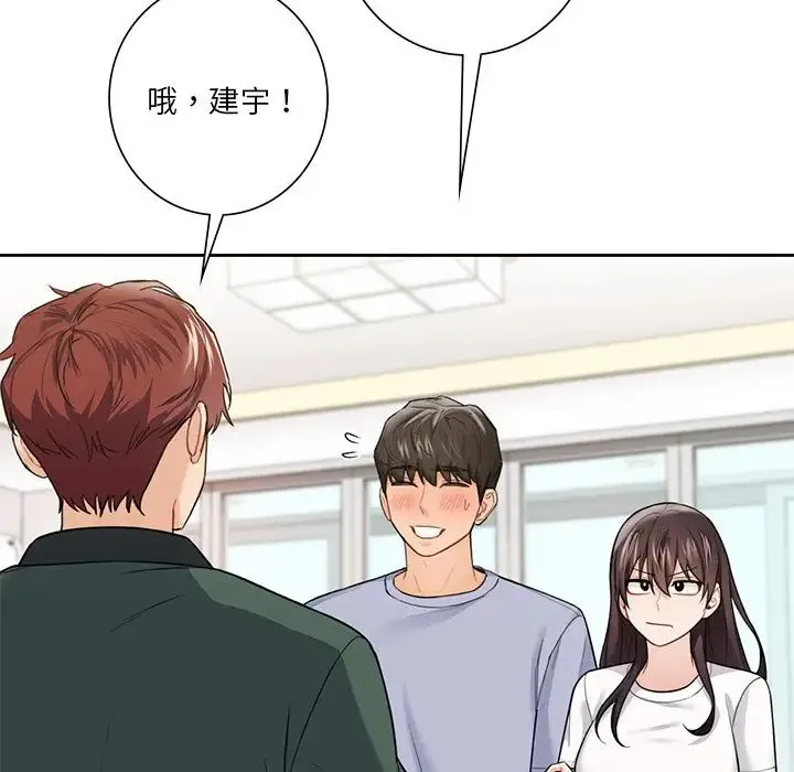 不当朋友当恋人 - 第39話 - page 74