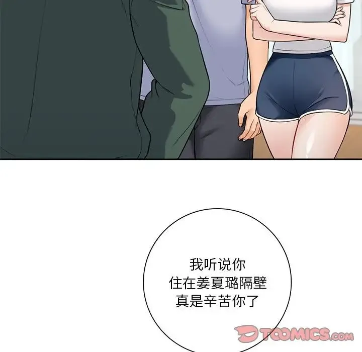 不当朋友当恋人 - 第39話 - page 75