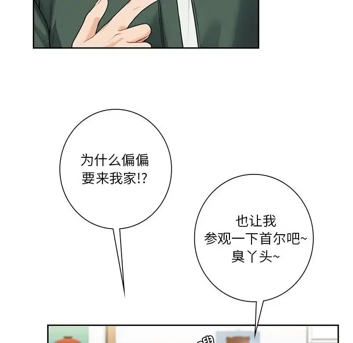 不当朋友当恋人 - 第39話 - page 77