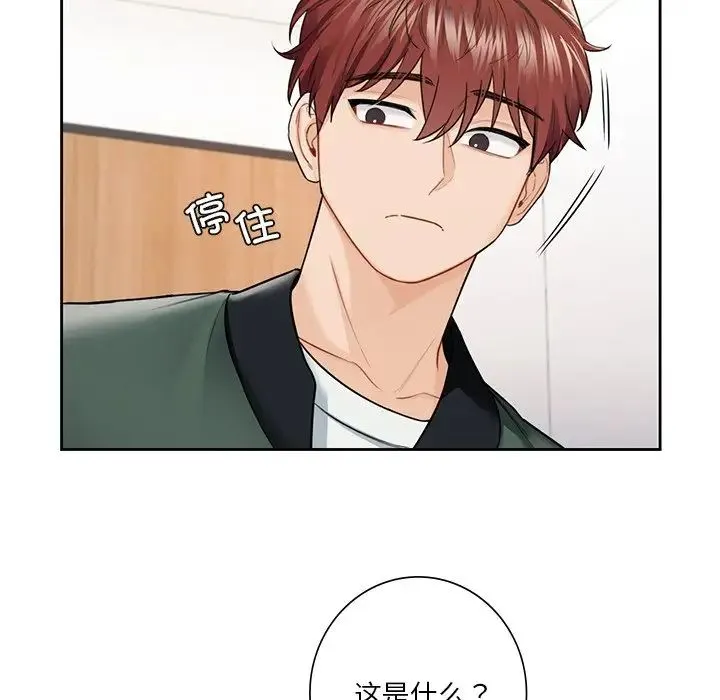 不当朋友当恋人 - 第39話 - page 79