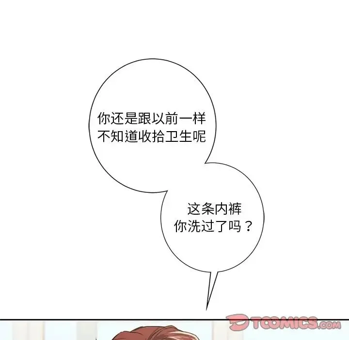 不当朋友当恋人 - 第39話 - page 81