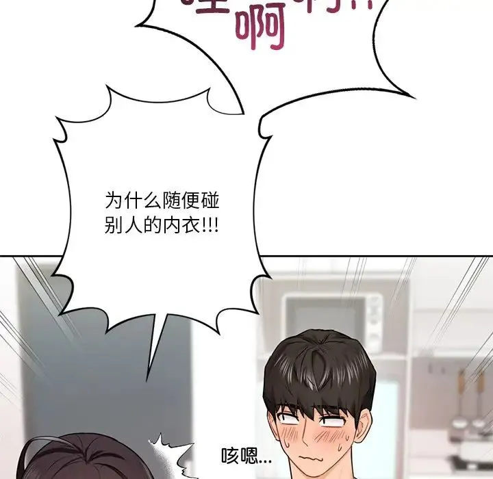 不当朋友当恋人 - 第39話 - page 83