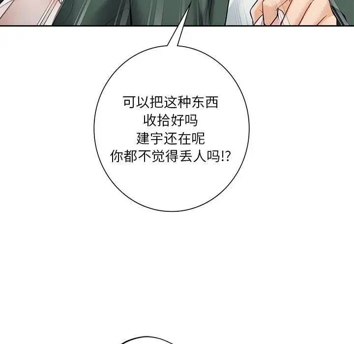 不当朋友当恋人 - 第39話 - page 85