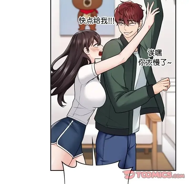 不当朋友当恋人 - 第39話 - page 87
