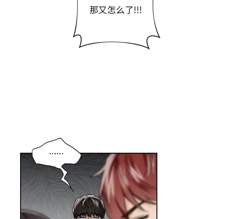 不当朋友当恋人 - 第39話 - page 88