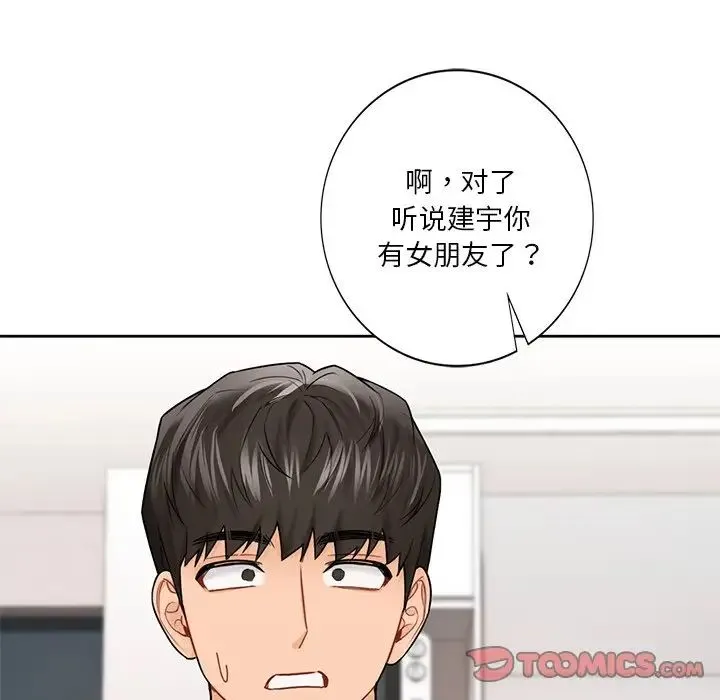 不当朋友当恋人 - 第39話 - page 90
