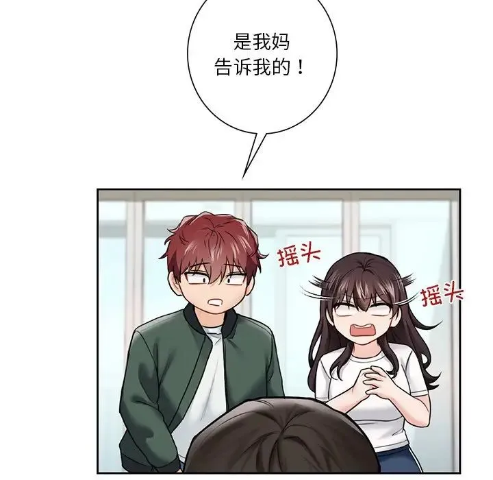 不当朋友当恋人 - 第39話 - page 92