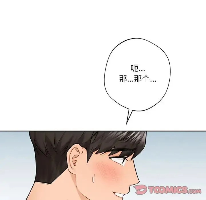 不当朋友当恋人 - 第39話 - page 93