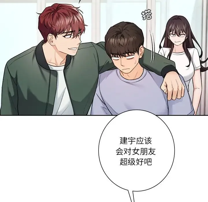 不当朋友当恋人 - 第39話 - page 95