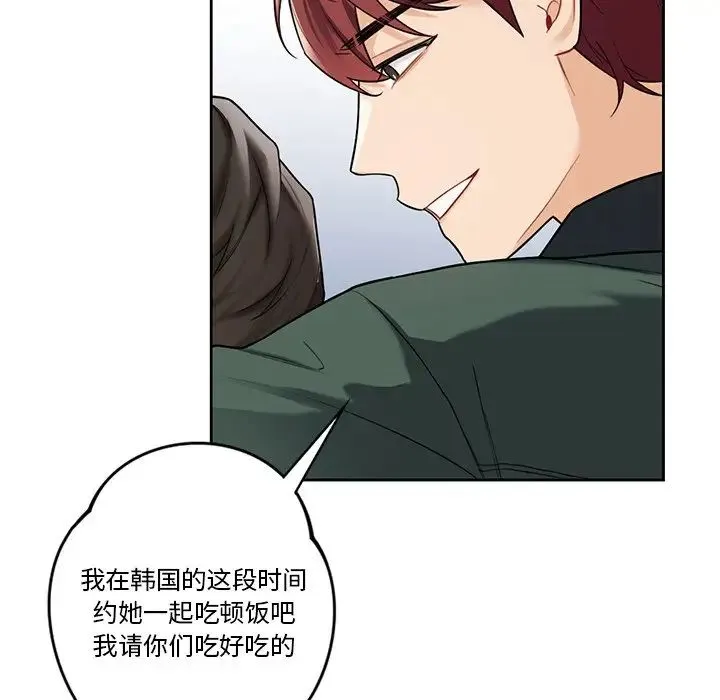 不当朋友当恋人 - 第39話 - page 98