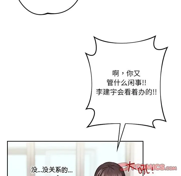 不当朋友当恋人 - 第39話 - page 99