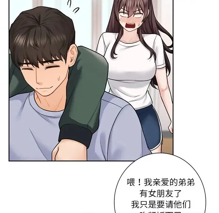 不当朋友当恋人 - 第39話 - page 100
