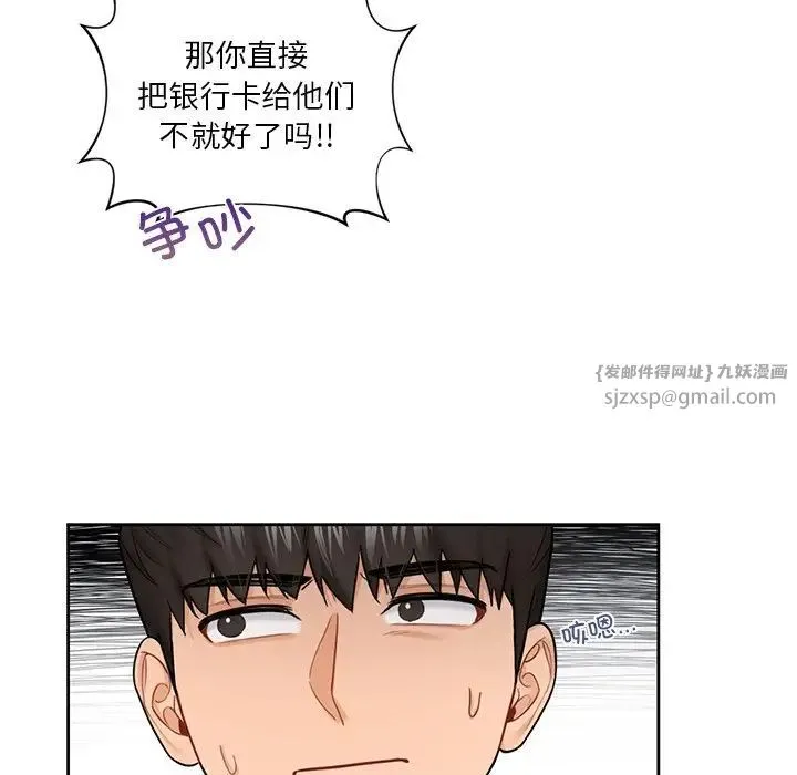 不当朋友当恋人 - 第39話 - page 103