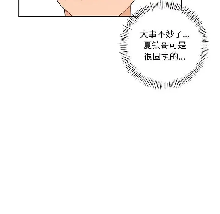 不当朋友当恋人 - 第39話 - page 104
