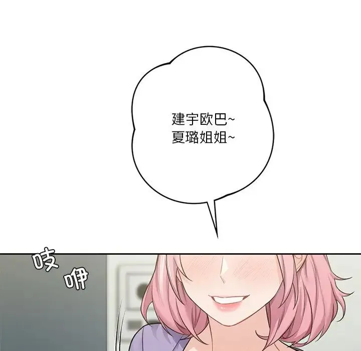 不当朋友当恋人 - 第39話 - page 107