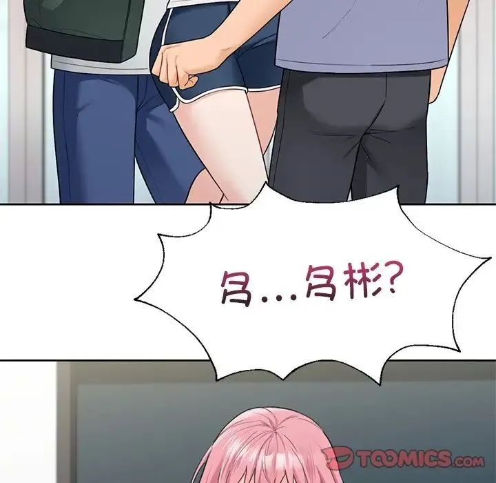 不当朋友当恋人 - 第39話 - page 111