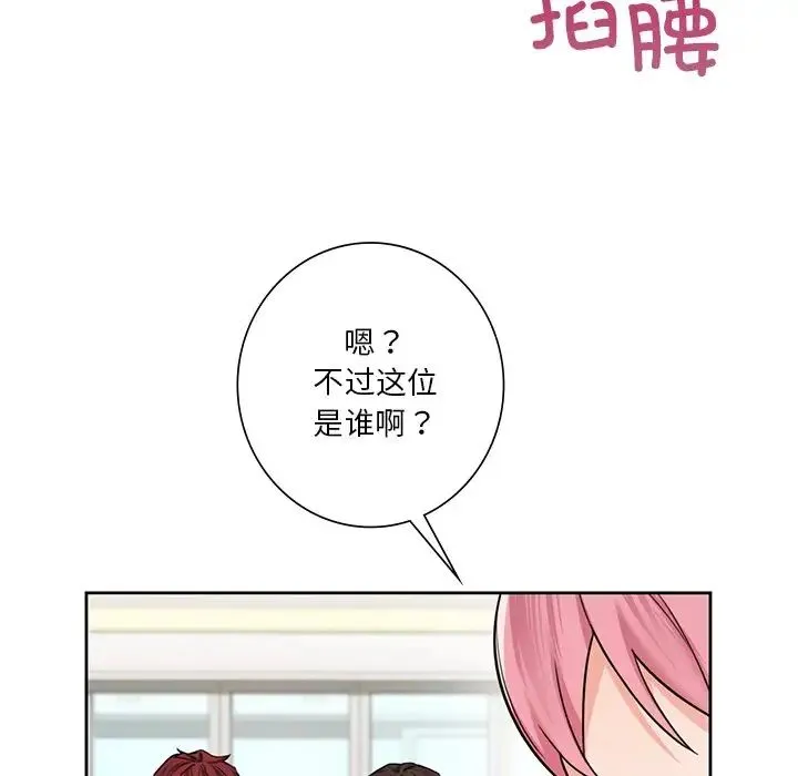 不当朋友当恋人 - 第39話 - page 113