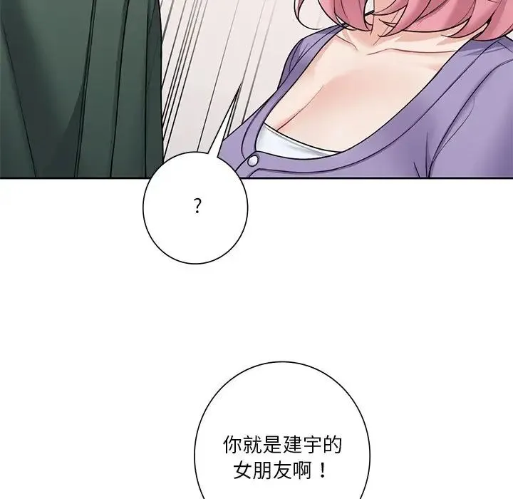 不当朋友当恋人 - 第39話 - page 116