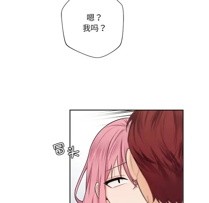 不当朋友当恋人 - 第39話 - page 118