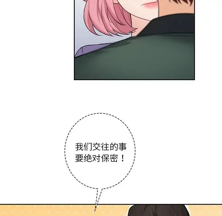 不当朋友当恋人 - 第39話 - page 119