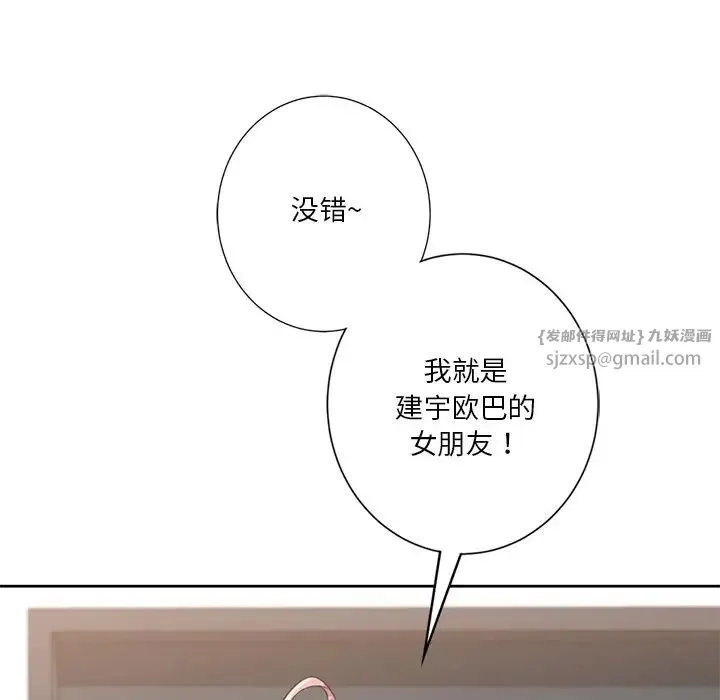 不当朋友当恋人 - 第39話 - page 122