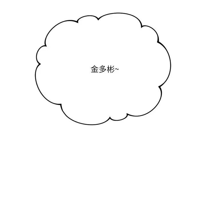 不当朋友当恋人 - 第39話 - page 125