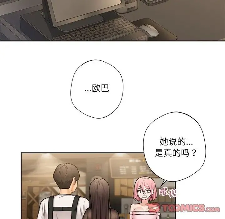 不当朋友当恋人 - 第14话 - page 8