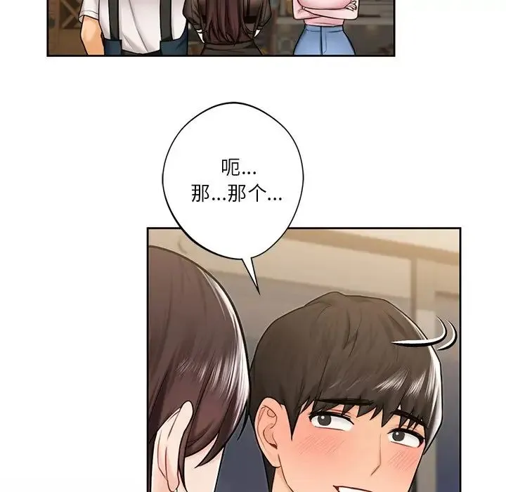 不当朋友当恋人 - 第14话 - page 9